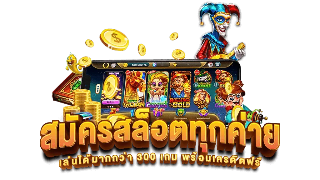 สมัคร สล็อตเว็บตรงไม่ผ่านเอเย่นต์